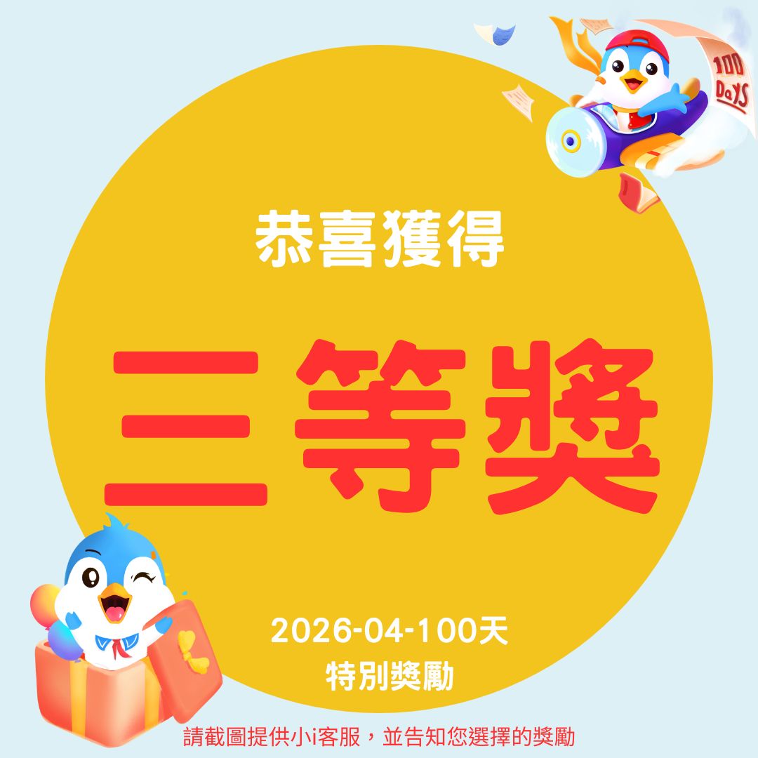 三等獎